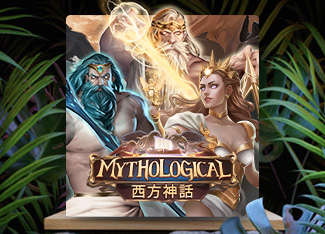 Mythological